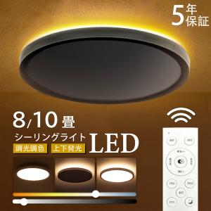 ledシーリングライト10畳 8畳 薄型 調光調色 間接照明 間接光照明 6畳 北欧 おしゃれ 子供部屋 照明器具 常夜灯モード 天井照明 リモコン リビング 寝室 電気