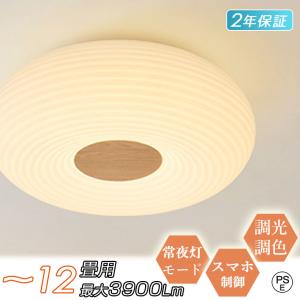 即納 シーリングライト led 北欧 6畳 おしゃれ 木目調 天然木 リビング照明 照明器具 電灯器具 天井照明 和室 子供部屋 12畳 調光調色 電気 間接照明 リモコン｜キ・ン・グストア