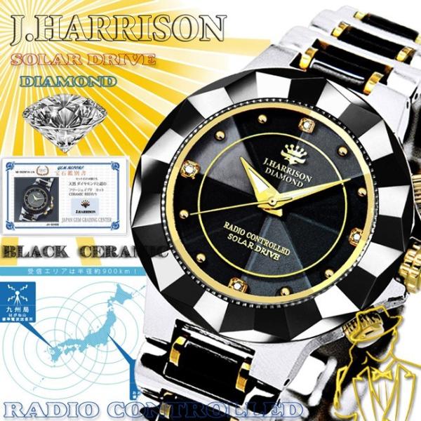 【メンズ】ジョン・ハリソン[J.HARRISON] 4石天然ダイヤモンド付ソーラー電波時計 JH-0...