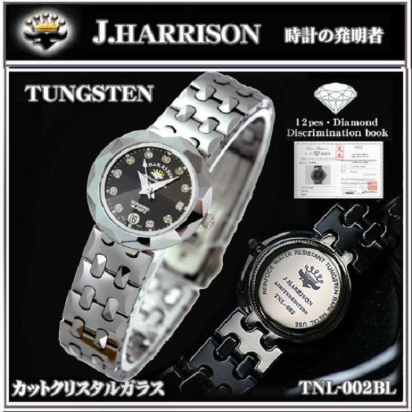 【レディース】ジョン・ハリソン [J.HARRISON] JH-TNL002BK タングステン 11...