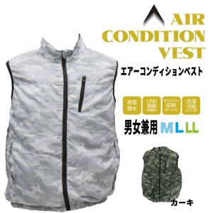 オムニ エアーコンディション ベスト カモ ファンベスト 空調作業服 空調ウェア ファン付きベスト ファン付きウェア ３段階 風量  エアコン服｜king