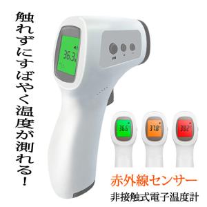 非接触型 赤外線センサー 非接触式電子温度計 デジタル 3色表示 温度計 体温計 赤外線 電子温度計 風邪 インフルエンザ コロナ対策 健康 生活習慣｜king