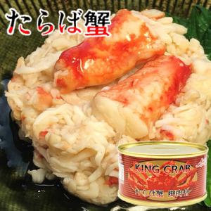 たらばがに 脚肉付き ３缶セット 天飾り タラバガニ タラバ蟹 たらば蟹 脚肉 肩肉 脚肉付 蟹缶 ...