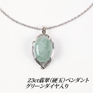 23ct翡翠（硬玉）ペンダント グリーンダイヤ入り 天然 ネックレス 大粒 本翡翠 真鍮チェーン プレゼント ギフト 母の日｜king