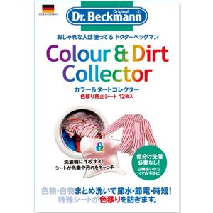 イーオクト ドクターベックマン カラー＆ダートコレクター 色移り防止シート 12枚入り×2個セット