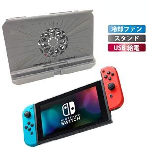 Nintendo SWITCH 用 冷却ファンスタンド 冷却ファン スタンド機能 ゲーム プレイスタンド for NS 携帯便利 USBケーブル付き