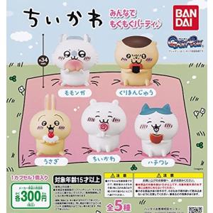 ちいかわ みんなでもぐもぐパーティ♪  ガチャガチャ カプセルトイ