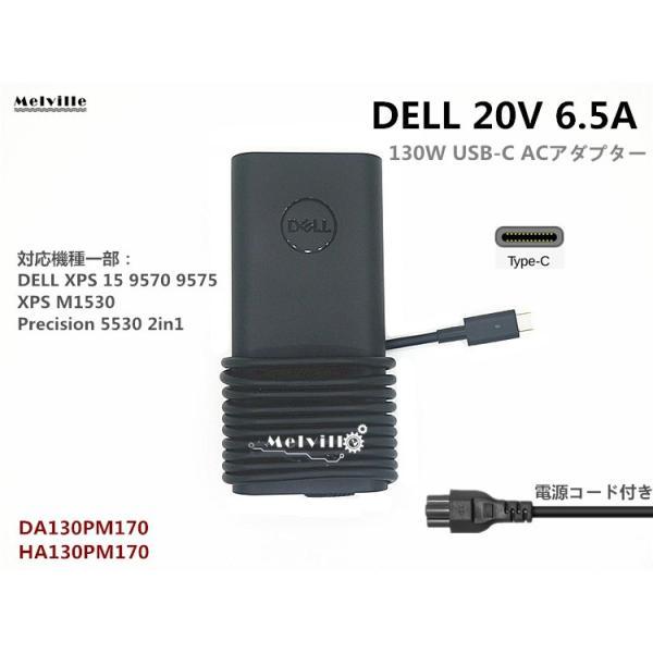 純正新品 DELL 130W USB-C ACアダプター 5V/9V/15V/20V-1A/6.5A...