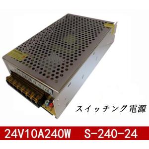 　直流安定化電源/240W/スイッチング電源AC100V→24V10A