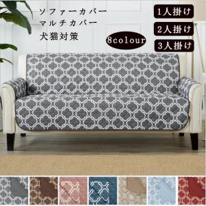 ソファーカバー マルチカバー 1/2/3/人掛け 肘掛け 滑り止め 一体型