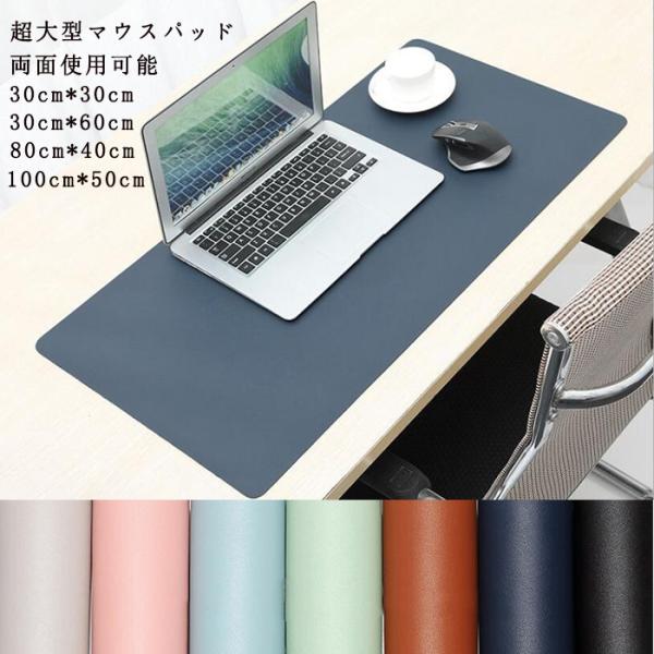 超大型マウスパッド レザー調 デスクマット ゲーミングマウスパッド 大きい 滑らか 大判 大型マウス...