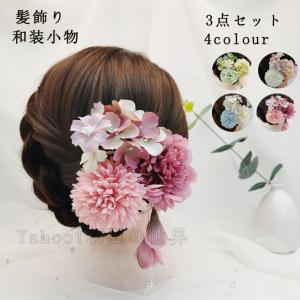 送料無料 成人式 袴 髪飾り 3点セット 卒業式 ヘアーアクセサリー 浴衣 七五三 髪留め 和風 結婚式 二次会 つまみ細工 コーデやすい  大学生 中学生 和装小物