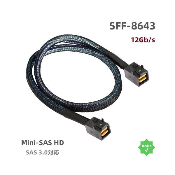 純正新品 SAS3.0規格準拠 12Gb/s To 12Gb/s SFF-8643 Mini-SAS...