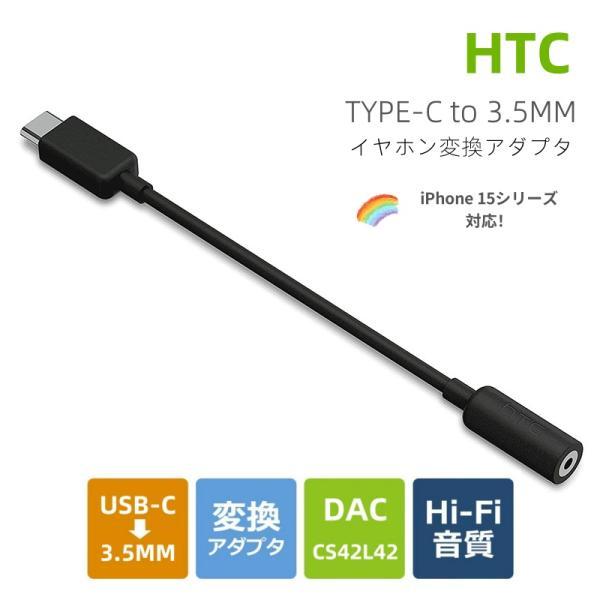 純正新品 HTC USB-C to 3.5mm オーディオアダプター イヤホン変換アダプター CS4...