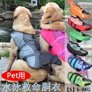 犬 ライフジャケット 小型犬 救命胴衣 ペットジャケット 水泳の練習用品 犬 救急服 高浮力 反射ライン 水泳救命胴衣 干しやすい Sサイズ