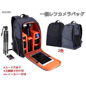カメラバッグ 一眼レフ カメラバッグパック リュック ミラーレス 仕切りをカスタマイズ可能 三脚収納対応 イヤホンコード穴あり レインカバー付き