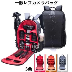 カメラバッグ 一眼レフ カメラバッグパック レンズ リュック 三脚収納対応 イヤホンコード穴あり レインカバー付き 防水 耐振 三色