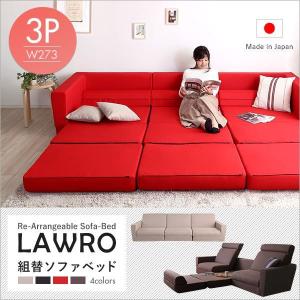 組み換え自由 ソファーベッド/ローソファー 〔3人掛け ベージュ〕 幅約273cm 肘付き ポケットコイル 日本製〔代引不可〕｜kingdom-of-interior