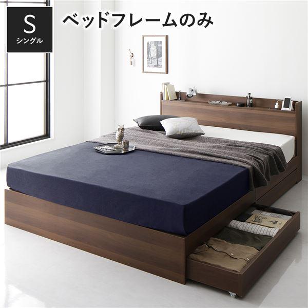 ベッド シングル ベッドフレームのみ ブラウン 収納付き 宮付き