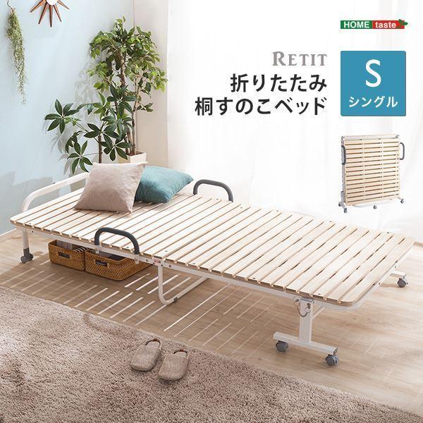 すのこベッド 208×99×39cm シングル 折りたたみ式 キャスター付き 手すり付き 木製 桐 ...