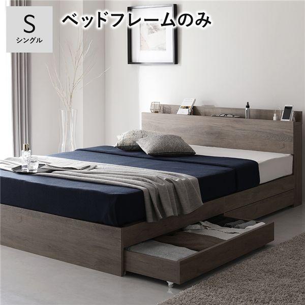 ベッド シングル ベッドフレームのみ グレージュ 宮付 収納ベッド