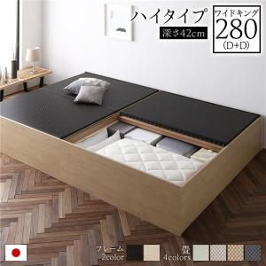 畳ベッド ハイタイプ 高さ42cm ワイドキング280 D+D ナチュラル 美草ブラック 収納付き 日本製 たたみベッド 畳 ベッド〔代引不可〕｜kingdom-of-interior