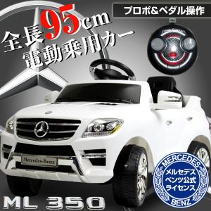メルセデスベンツ公式 ML350 電動乗用ラジコンカー お子...