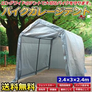 スチール製テント ガレージテント バイク＆小型自動車ガレージ