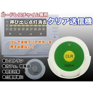 クリア送信機 単品 コードレスチャイム ワイヤレスチャイム