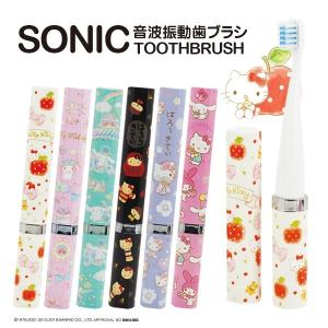 サンリオ 音波電動歯ブラシ 携帯歯ブラシ 防水 コンパクト 電池式###サンリオ歯ブラシ###