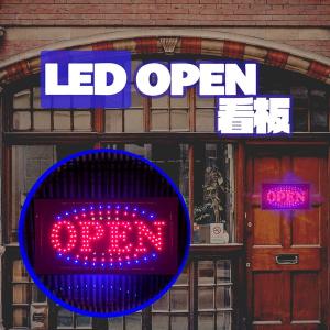 LEDネオンサイン チューブネオンサイン OPEN看板###ネオンサインHY-004###