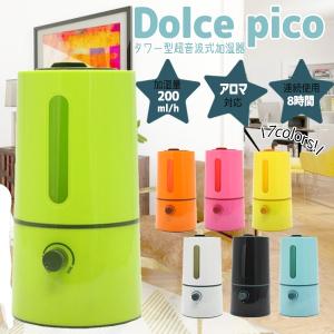 超音波式加湿器 1.2L Dolce pico 水溶性アロマ対応###pico加湿器H12###