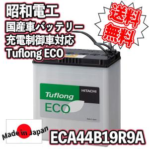 昭和電工 [ 昭和電工マテリアルズ ] 国産車バッテリー  充電制御車対応 [ Tuflong ECO] ECA 44B19R###ECA44B19R###｜kingdom-sp