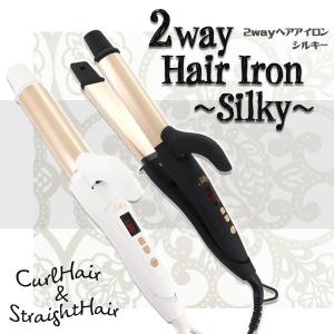 2WAYヘアアイロン SILKY カール ストレート MAX220℃ 海外使用OK###ヘアアイロンLK-2W###｜kingdom-sp