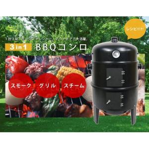 バーベキューコンロ BBQコンロ スモークグリル 燻製器