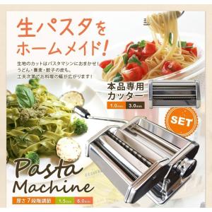 パスタマシン パスタメーカー カッター付き 厚さ7段階調節 幅1.5/6.0mm 付属カッター1.0/3.0mm ###パスタ150-Q/刃◆###｜kingdom-sp