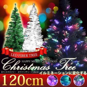 LEDライト付きファイバーツリー クリスマスツリー 120cm###ファイバーツリー120###