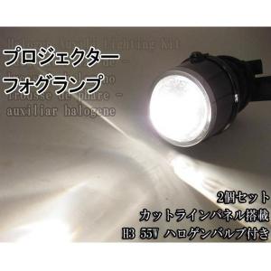汎用カットラインパネル搭載 H3プロジェクターフォグランプ ...