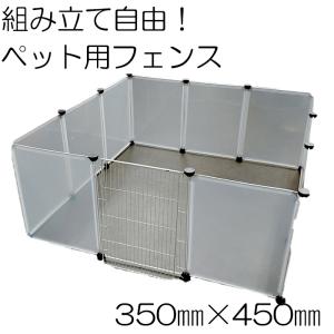 ペットサークル ペットフェンス クリア 45×35cm 12枚組