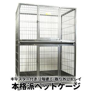 大型2段式ペットケージ ペットホテル ペットショップ###ゲージD192###