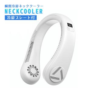 首かけポータブルファン ネックファン 冷却プレート 携帯扇風機 USB充電式 静音 羽なし###ネックファンJ01-WH###｜kingdom-sp