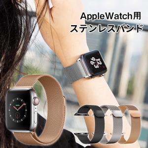 アップルウォッチ 着せ替え ステンレスバンド 38mm 40mm 42mm 44m バンド 替えベルト Apple Watch###時計MRRS###｜kingdom-sp