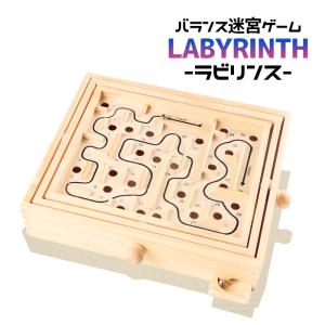 木製迷路ゲーム ラビリンス 木のおもちゃ 新感覚 バランスゲーム 知育玩具 木製玩具###ボードゲームHZZ-ZH###｜kingdom-sp