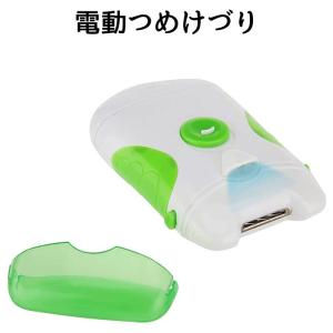 電動爪削り LEDライト付き 電動やすり 電動爪やすり 爪削り ネイルケア###爪トリマS1007-GR###