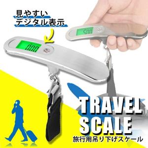 ラゲッジスケール 旅行用 吊り下げ デジタル表示 コンパクト