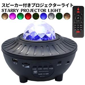 プラネタリウム スターライトプロジェクター 星空ライト プロジェクターライト 家庭用###ライトXGTYY-BK###