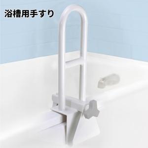 浴槽手すり お風呂 入浴用手すり お風呂用手すり 立ち上がり