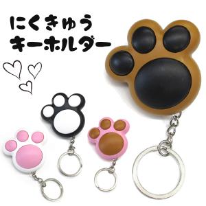 肉球 にくきゅう ねこちゃん LEDライト付き キーホルダー###東訳肉球色ラ###