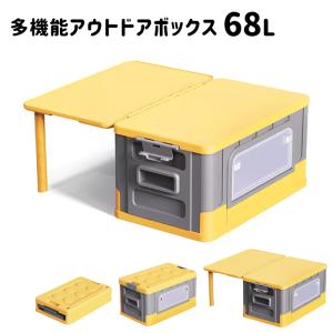 折りたたみコンテナボックス テーブル付き 収納ボックス 68L 折りたたみ 収納ケース###机付コンテナYYX-YL###｜kingdom-sp