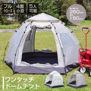 ワンタッチテント ドームテント ワイドサイズ 4〜5人用 簡単設営 耐水圧 3000mm 2層構造 軽量設計 収納袋付き###テント501-###